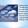 Прогулка по облакам